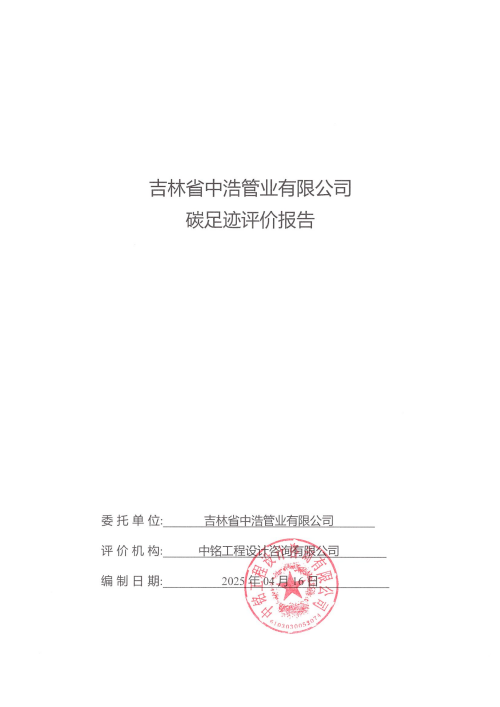 2024年碳足跡報告_00 2024年碳足跡報告_00