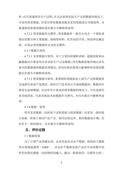 2024年碳足跡報告_11 2024年碳足跡報告_11