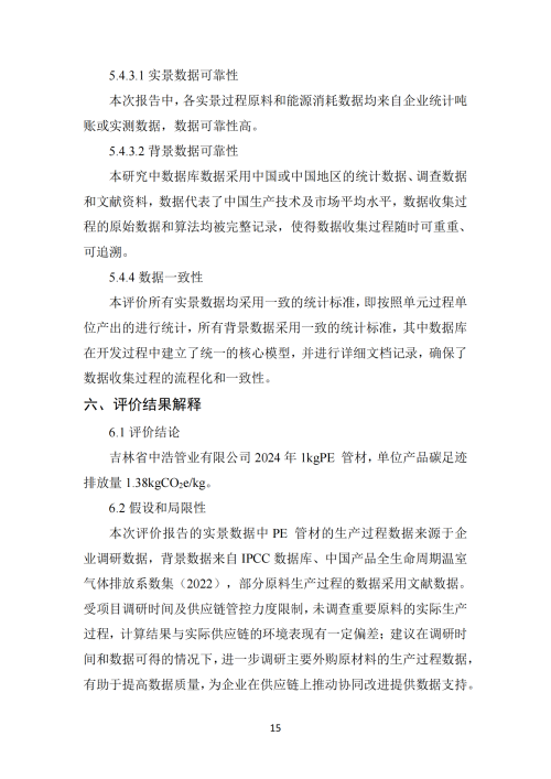 2024年碳足跡報告_17 2024年碳足跡報告_17