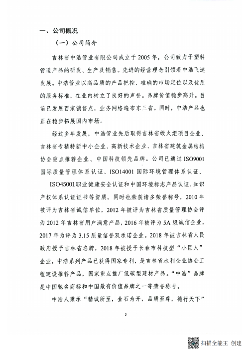 2024年企業(yè)社會責任報告_03_副本